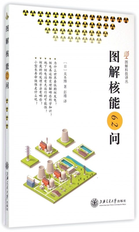 Diagram of nuclear energy 62 Ask (Day)Hiroshi Sekimoto The;Peng Jin Interpret Legal books Boku netin the Books/Magazine/Newspaper , Industry/Agricultural Technology , Nuclear technology  category - from Buy2taobao.com to provide professional Taobao agent buy service