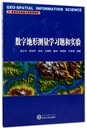 数字地形测量学习题和实验 博库网 高等学校测绘工程系列教材