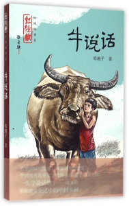 牛说话/红辣椒书系 博库网