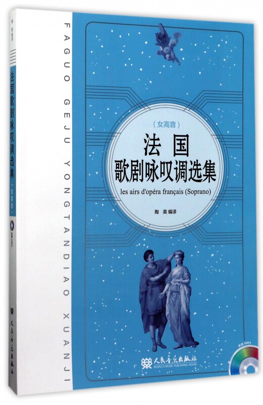 法国歌剧咏叹调选集(附光盘女高音) 博库网