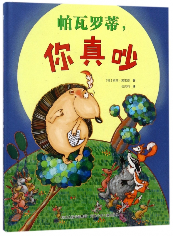 帕瓦罗蒂你真吵(精) 博库网