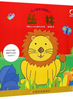 丛林/捉迷藏触感翻翻书 博库网