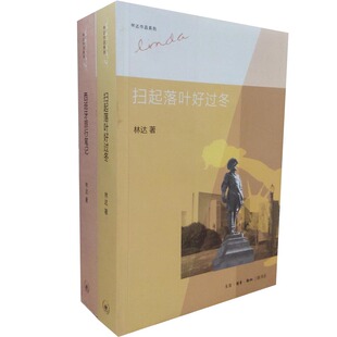 博库网 共2册 林达作品：扫起落叶好过冬 西班牙旅行笔记