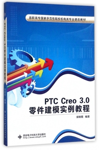 PTC CreO 3.0零件建模实例教程 郭晓霞 正版书籍   博库网