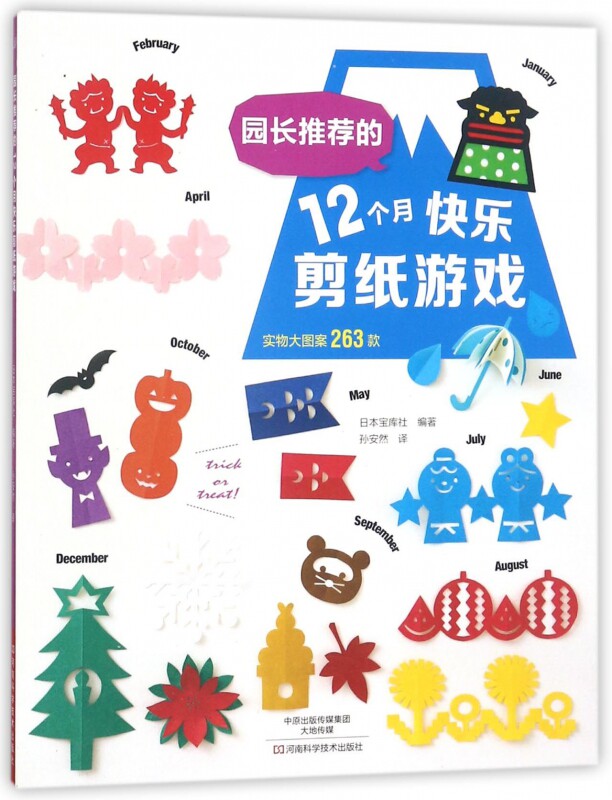 园长推荐的12个月快乐剪纸游戏 博库网