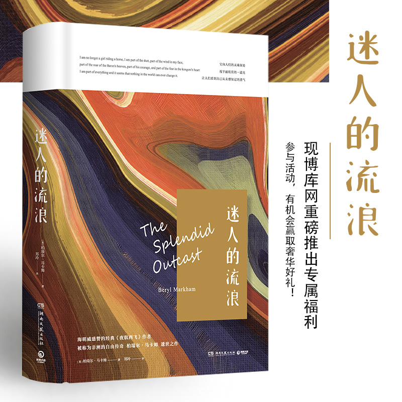 正版现货 迷人的流浪 短篇小说集 冷峻直接内容生动感人 非洲风光一览无余人间大爱一往直前 动感与理性结合人性与自然共存