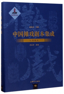 辰州傩戏 刘冰清 编校;朱恒夫 丛书主编 正版书籍  有限公司 博库网