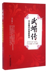 武媚传 冬雪心境 著 正版书籍小说畅销书   博库网