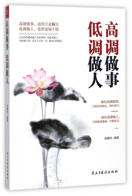 高调做事低调做人 博库网