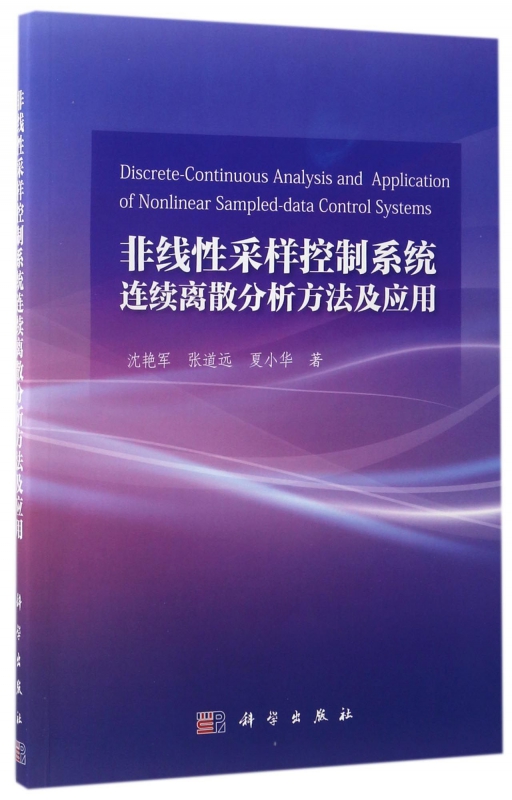 非线性采样控制系统连续离散分析方法及应用 数学原来可以这样学发现数学之美 数学建模趣味数学学习 搭配几何原本数学三书微积分