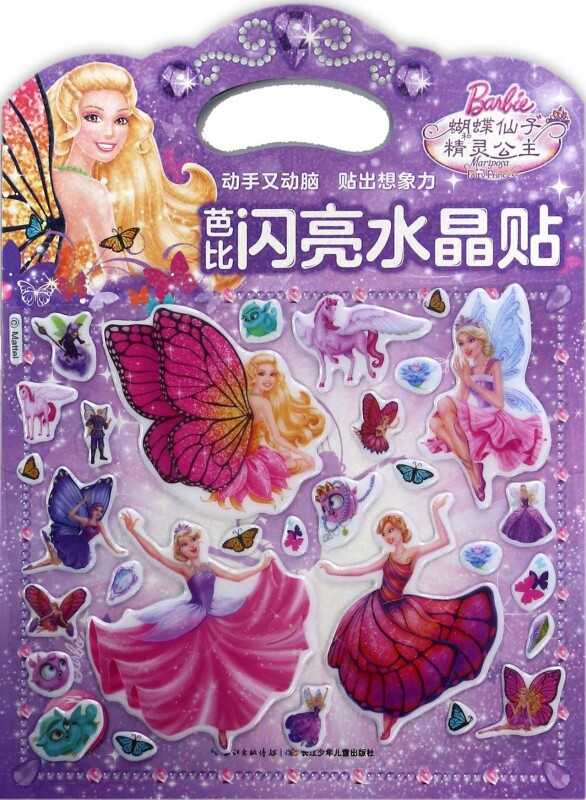 蝴蝶仙子和精灵公主/芭比闪亮水晶贴 博库网