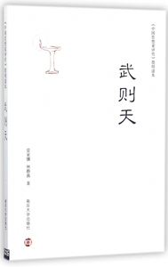 武则天/中国思想家评传简明读本 博库网