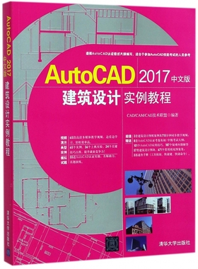 AutoCAD2017中文版建筑设计实例教程(附光盘) 博库网