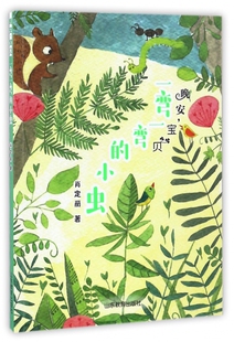 博库网 晚安宝贝 一弯一弯 小虫