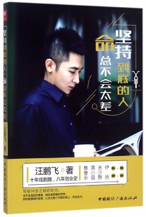 坚持到底的人命总不会太差 博库网