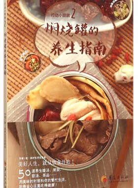 行动小厨房(2焖烧罐的养生指南) 博库网