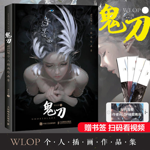 【赠2张精美主题书签】正版 鬼刀画册wlop个人插画作品集 画集 艺术绘画美术画册动漫教程漫画书籍畅销书
