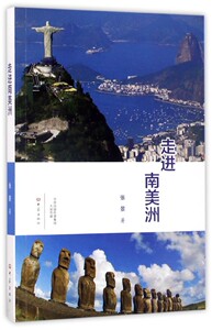 走进南美洲 博库网