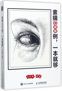 素描800例一本就够 博库网
