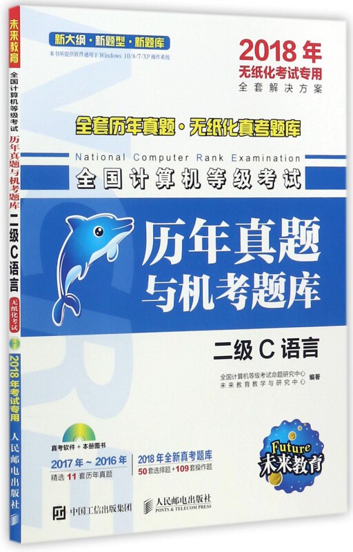 Two level C language(Attached disk 2018 Paperless examination Dedicated /National Computer Rank Examination Studies Management Test Question bank Boku netin the Books/Magazine/Newspaper , Exam/Teaching material/Thesis , Computer Rank Examination/Authenticate ,  Cisco Authenticate  category - from Buy2taobao.com to provide professional Taobao agent buy service