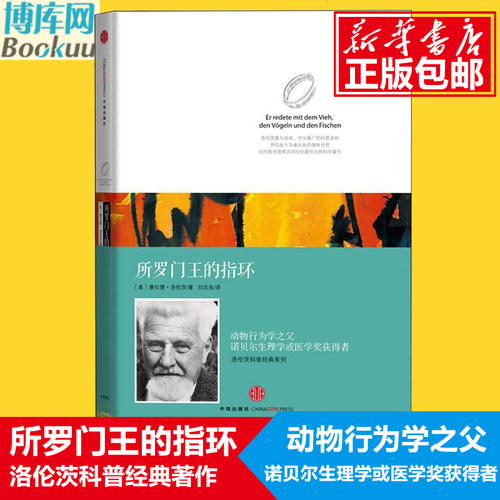 所罗门王洛伦茨科普经典系列