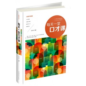 每天一堂口才课 张卉妍 编著 著作 社会学概论  正版图书籍 博库网