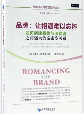 品牌:让相遇难以忘怀 (美)蒂姆·哈洛伦(Tim Halloran) 著;唐文龙 译  正版书籍  博库网
