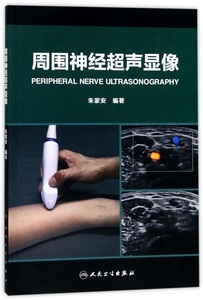 周围神经超声显像 博库网