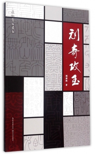 刓奇攻玉/长江艺文书系 博库网