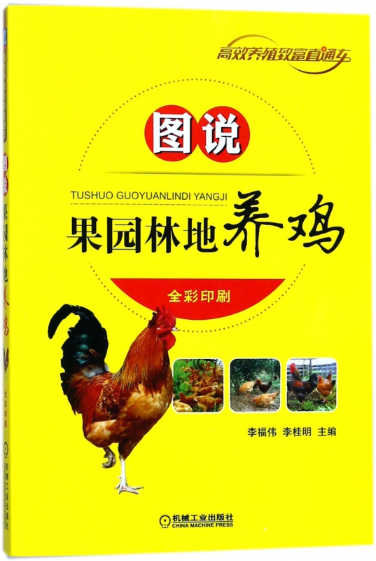 致富网养鸡(致富网养殖业)