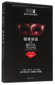 暗夜诉说/伽马什探长系列 博库网