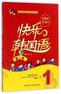 快乐韩国语(附光盘1第2版)/快乐韩国语系列丛书 博库网