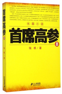 首席高参(8) 博库网