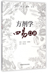 方剂学四易口诀 博库网