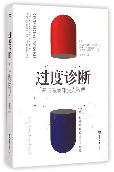 過度診斷(追求健康卻使人致病) 博庫網在類目 書籍/雜誌/報紙, 醫學衛生, 全科醫學中 - 來自Buy2taobao.com提供專業的淘寶代購服務