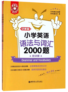金英语小学英语语法与词汇2000题漫画图解超好记超好用小学英语语法大全阅读与完型专项训练题词汇讲解练习重点基础知识句型天天练