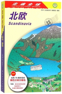 北欧/走遍全球 博库网
