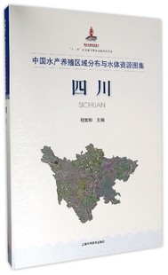 博库网 精 四川 中国水产养殖区域分布与水体资源图集