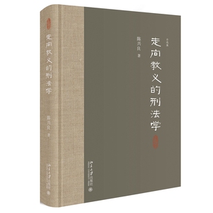 博库网 精 走向教义 刑法学