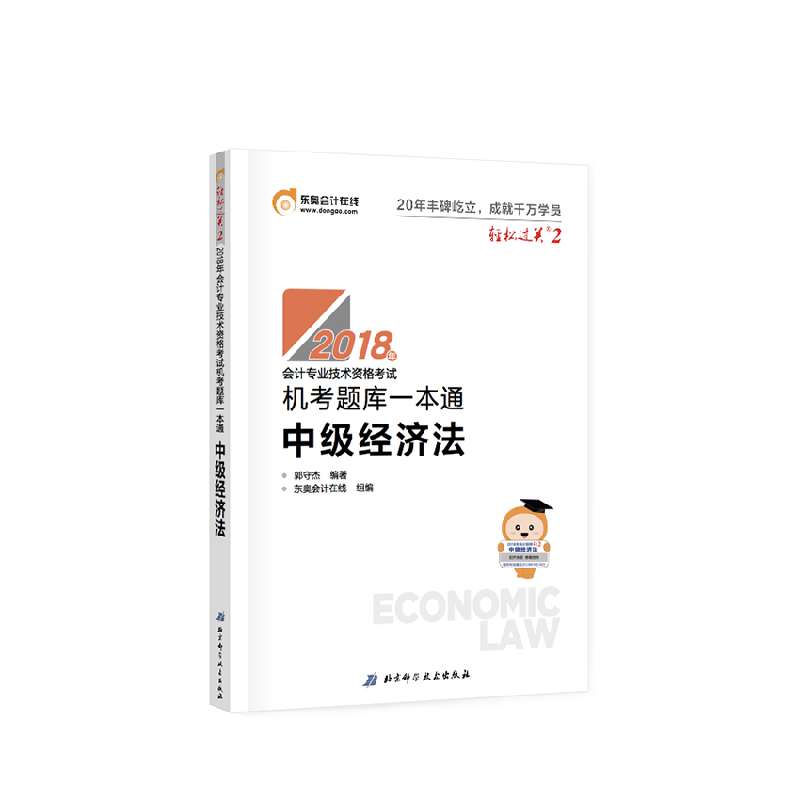 中级经济法