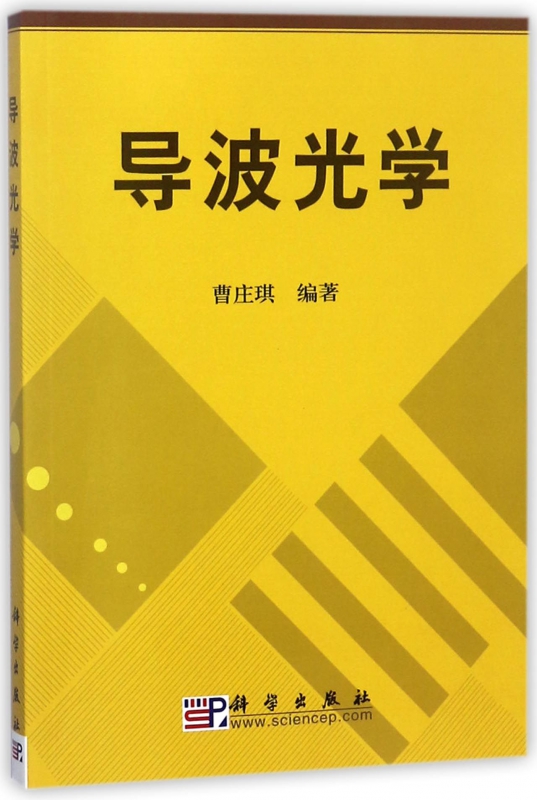 导波光学 博库网