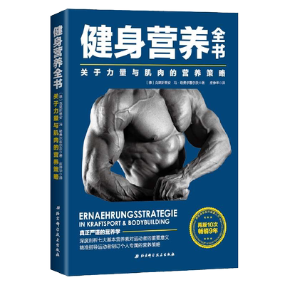关于力量与肌肉的营养策略