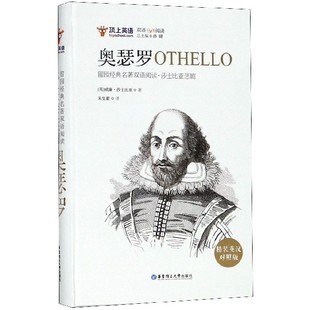 奥赛罗shakespeare 英汉插图对照版 朱生豪 英文经典 英国文学四大悲剧读物书籍 莎士比亚悲剧.奥瑟罗OTHELLO 名著双语阅读 精装