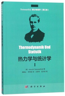 热力学与统计学(Sommerfeld理论物理学) 博库网