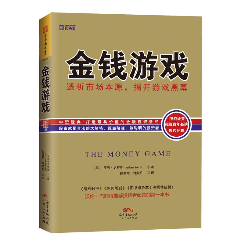 金融投资管理书籍 金钱游戏透析市场本源,揭开游戏黑幕 ,集中投资少数股票股市高手的投资逻辑股票书籍,金融理财投资宝典博库