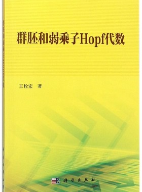 群胚和弱乘子Hopf代数 博库网