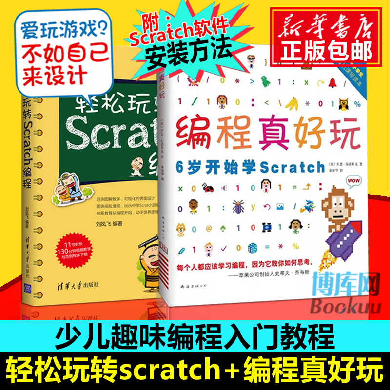 DK±à³ÌÕæºÃÍæ+ÇáËÉÍæ×ªScratch±à³Ì 6Ë꿪ʼѧscratch¼ÆËã»úÍøÂç ¶ùСѧÉú¶ùͯ±à³ÌÈëÃŽ̳ÌȤζ±à³Ì³ÌÐòÉè¼Æ ¼ÆËã»ú±à³Ì°üÓÊ