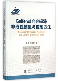 Galfenol合金磁滞非线性模型与控制方法 博库网 精