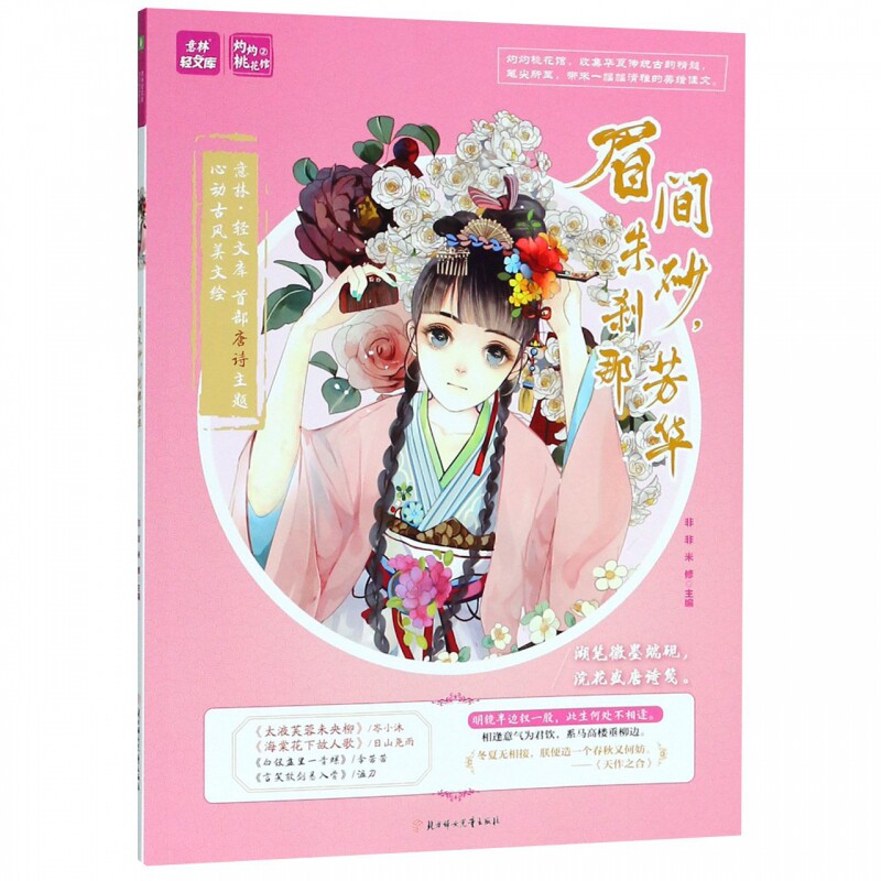 眉间朱砂刹那芳华/意林轻文库 博库网