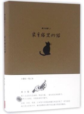 南大故事(2象牙塔里的猫) 博库网